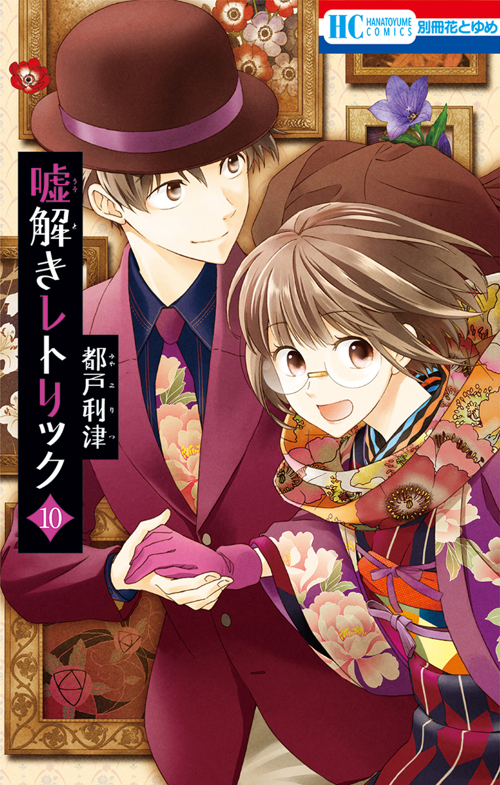 Usotoki Rhetoric, Vol. 10