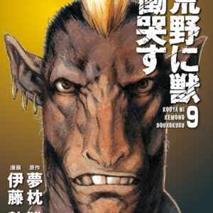 Kouya ni Kemono Doukokusu, Vol. 9