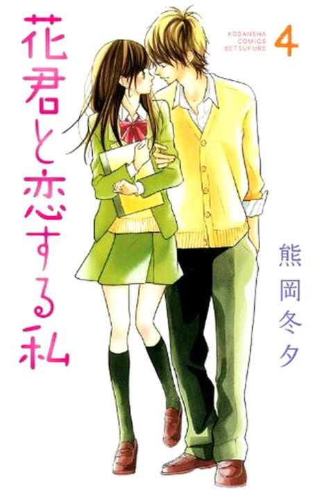 When We’re in Love, Vol. 4