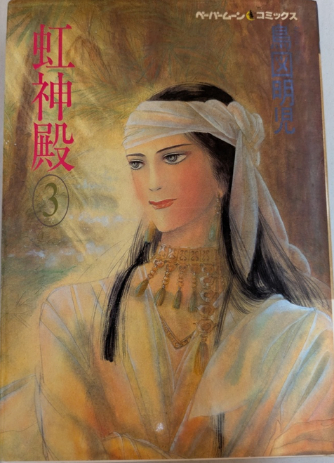 RAINBOW, Vol. 3