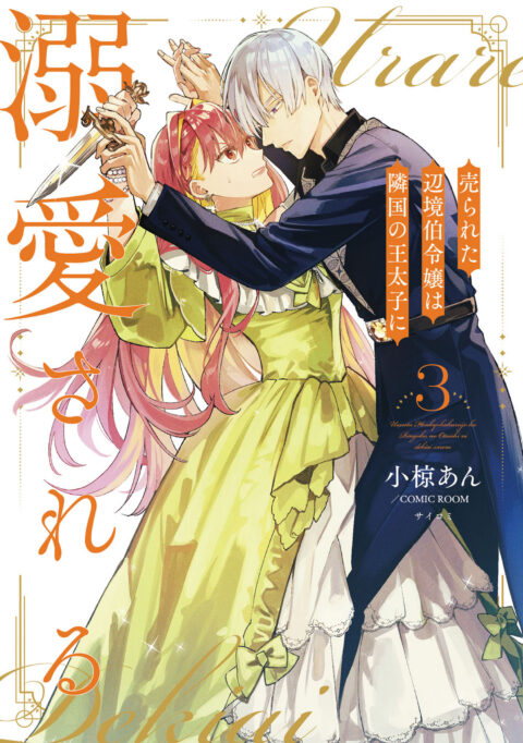The Margrave’s Daughter & the Enemy Prince, Vol. 3