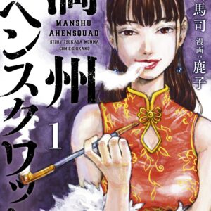 Manchuria Opium Squad, Vol. 1