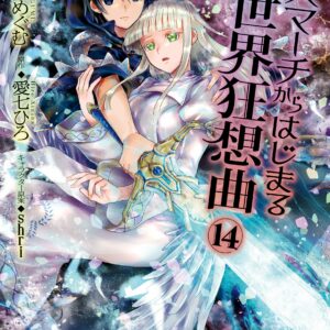Death March to the Parallel World Rhapsody, Vol. 14