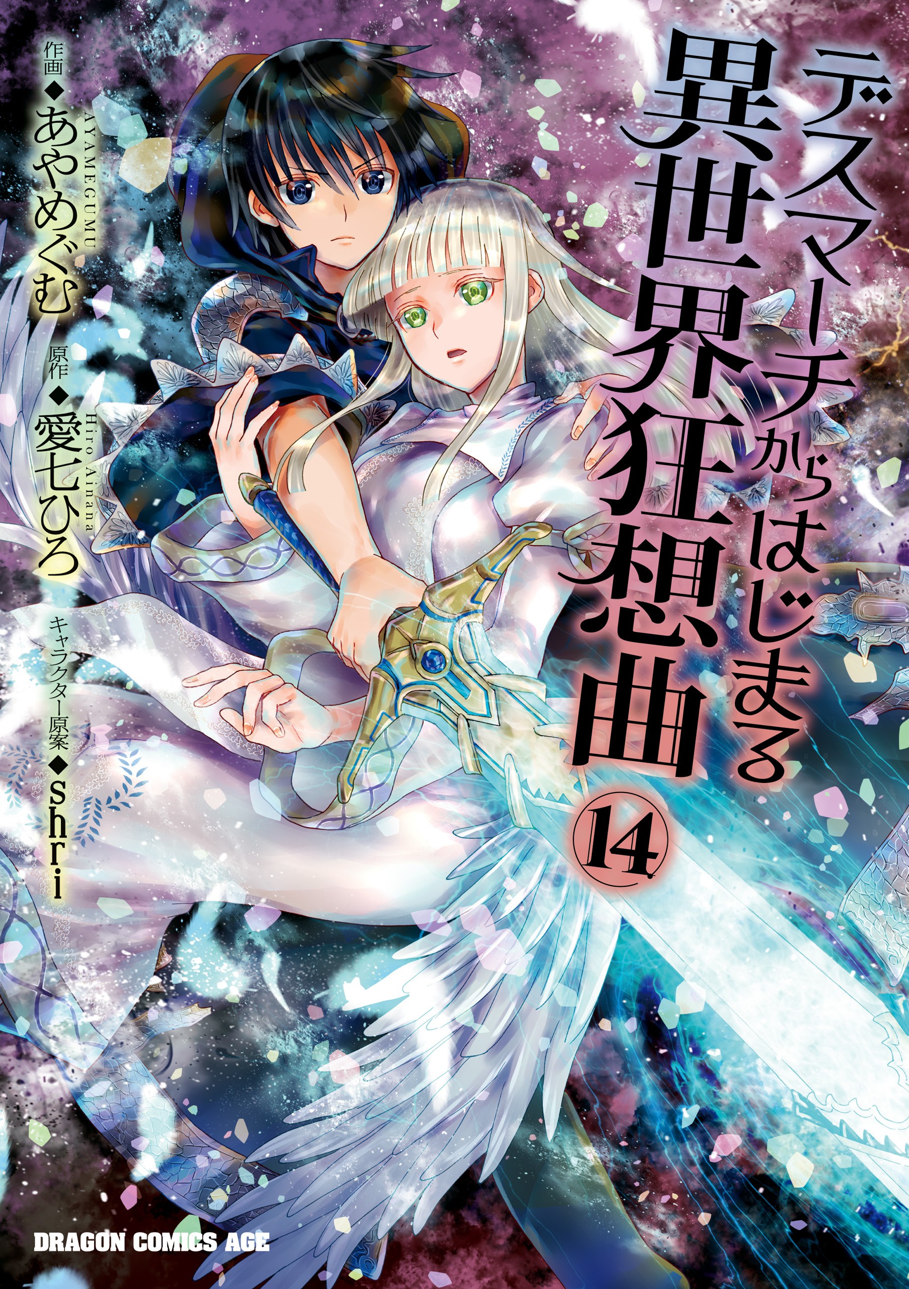 Death March to the Parallel World Rhapsody, Vol. 14