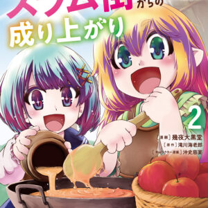 Gal Gohan, Vol. 2