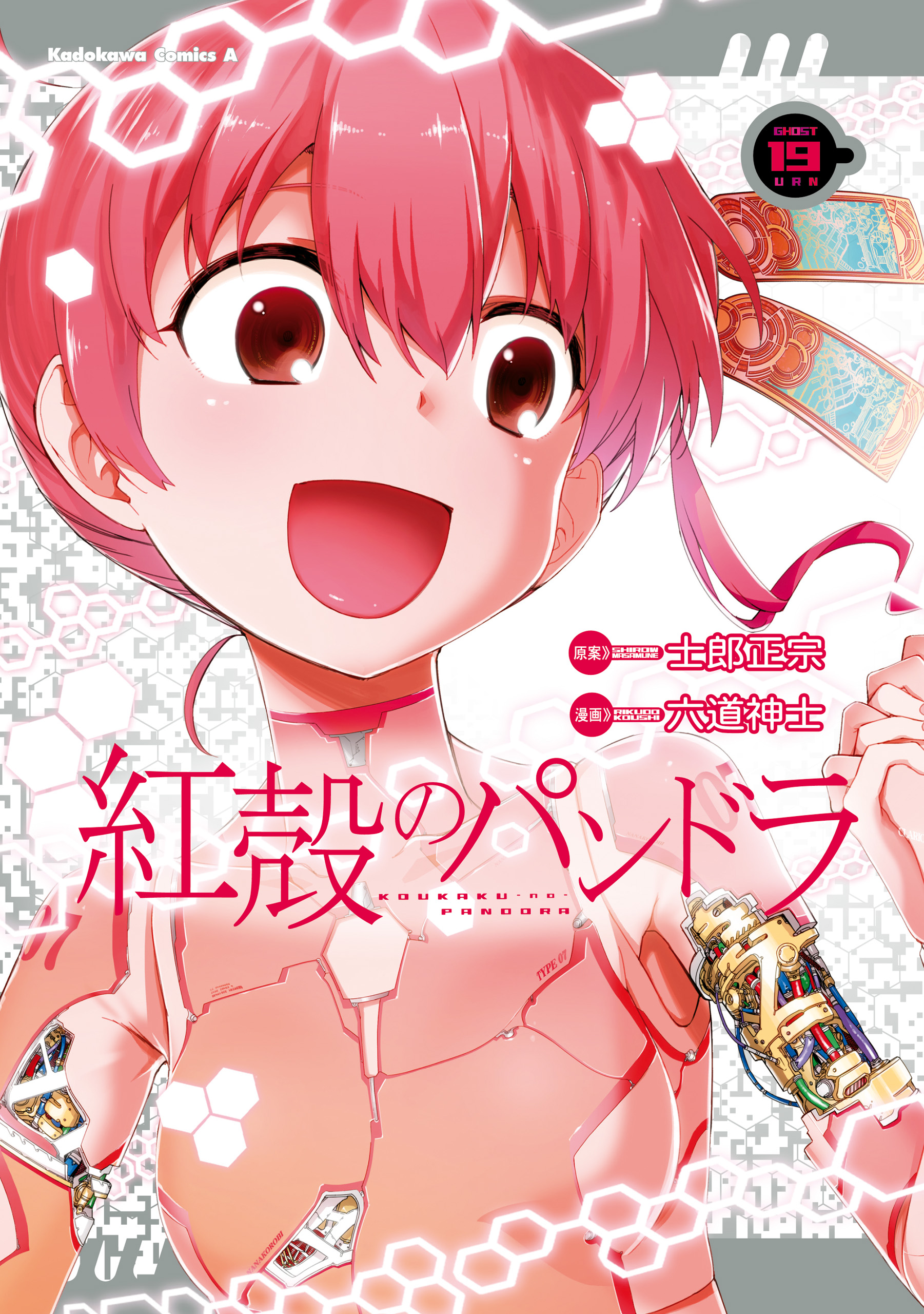 Pandora in the Crimson Shell – Ghost Urn, Vol. 19