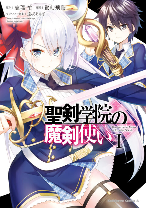 The Demon Sword Master of Excalibur Academy, Vol. 1
