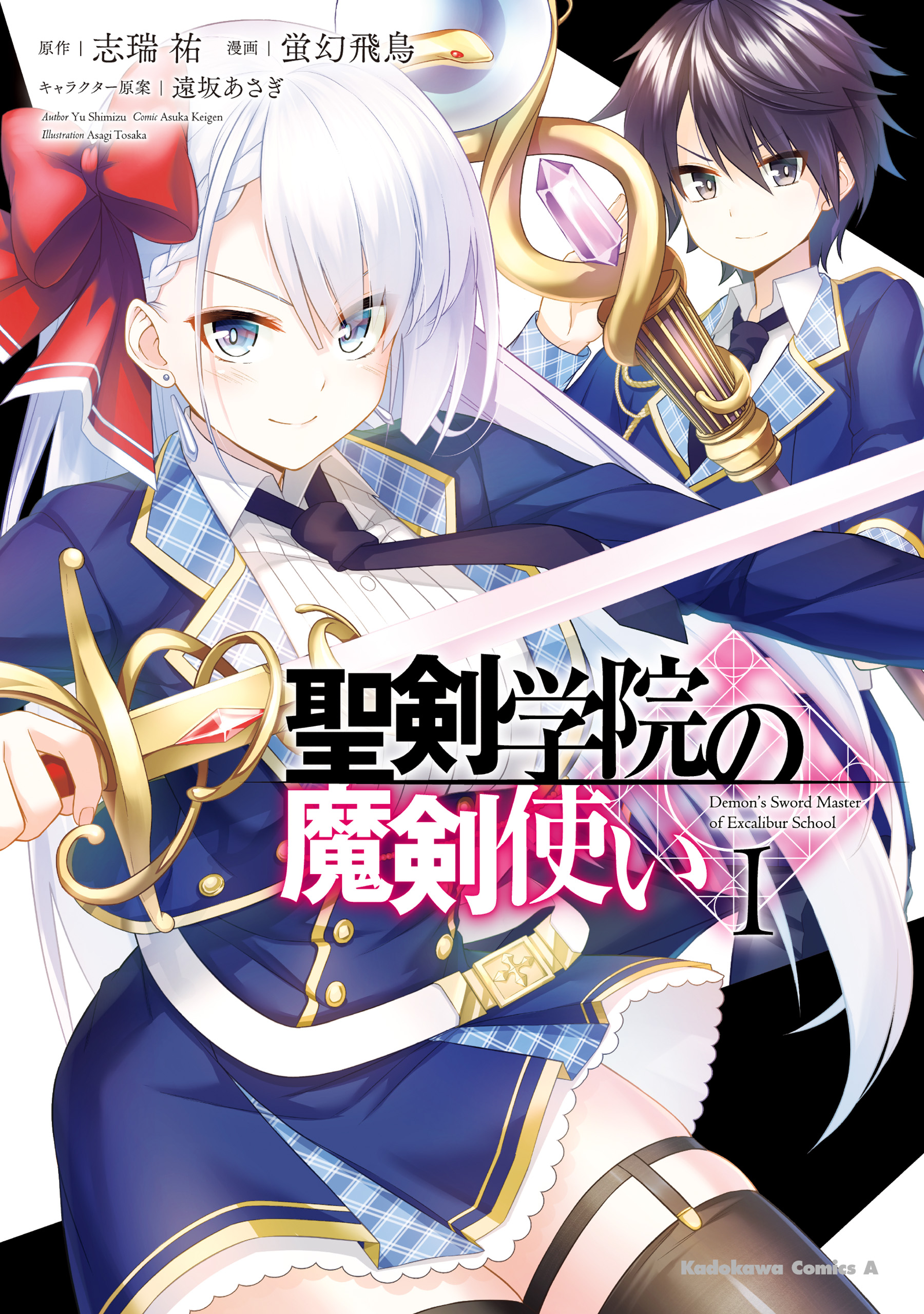 The Demon Sword Master of Excalibur Academy, Vol. 1