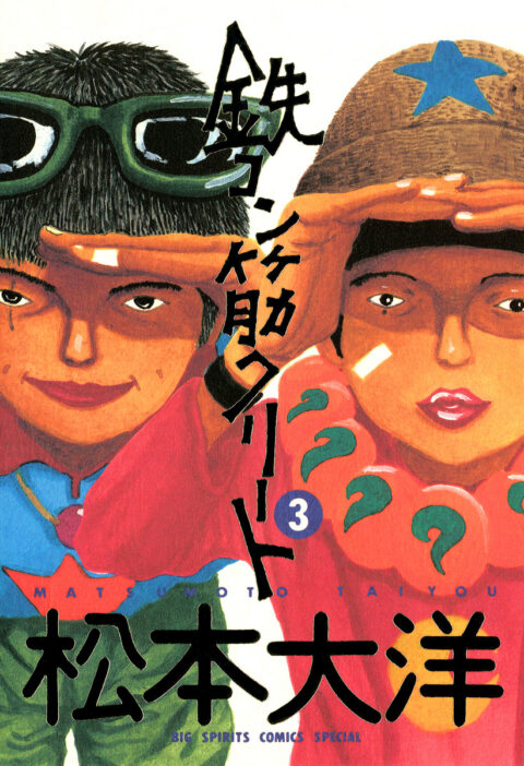 Tekkonkinkreet – Black & White 30th Anniversary Edition, Vol. 3
