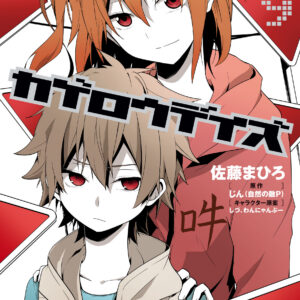 Kagerou Daze, Vol. 9