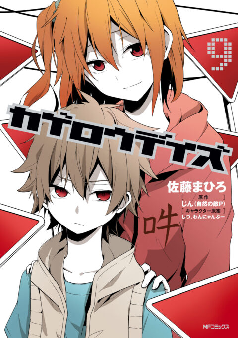Kagerou Daze, Vol. 9