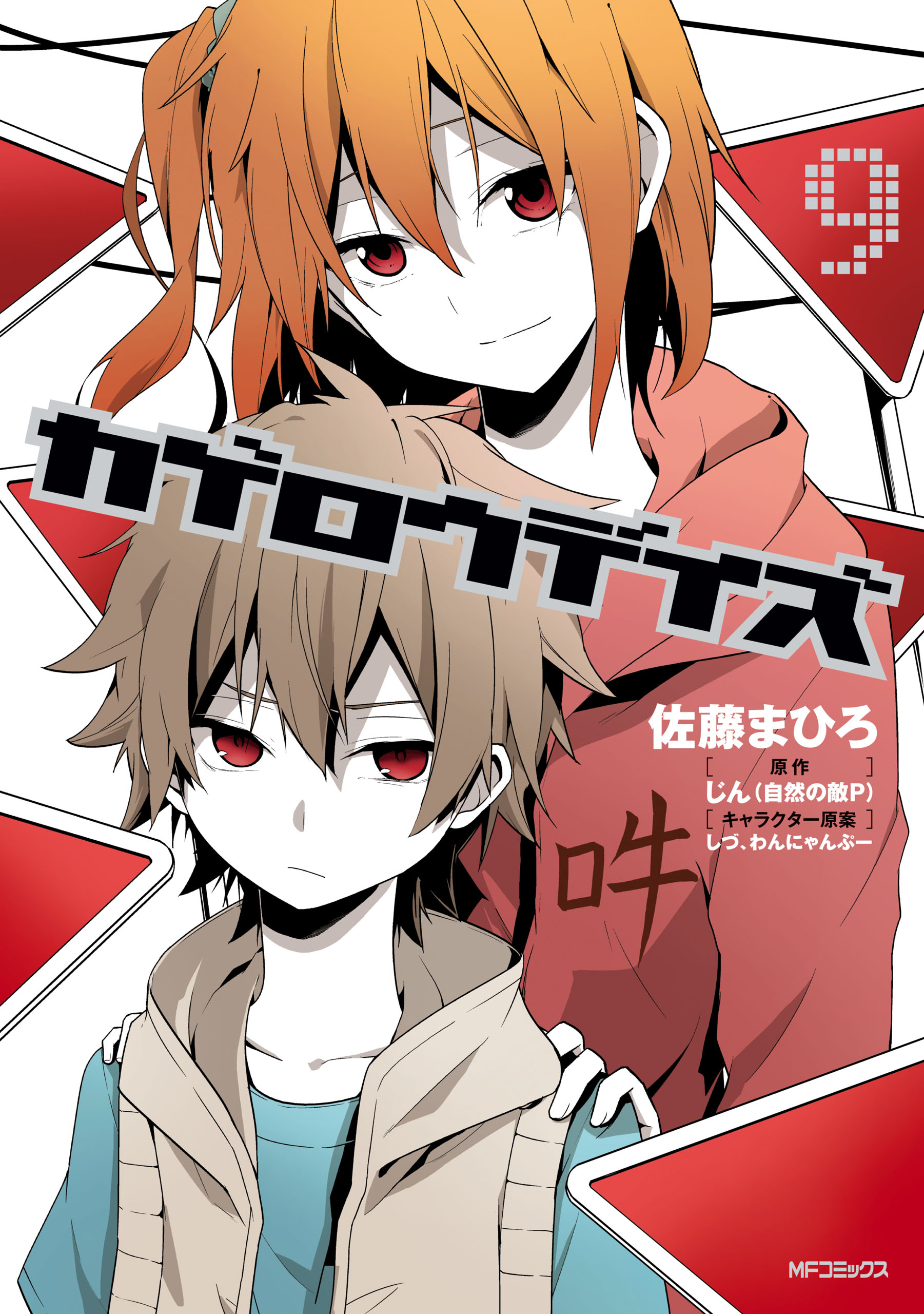 Kagerou Daze, Vol. 9