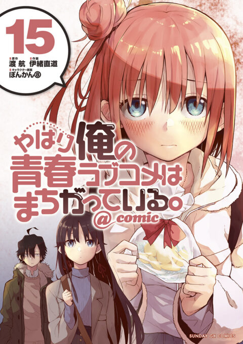 My Youth Romantic Comedy Is Wrong, As I Expected @ comic, Vol. 15
