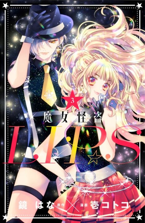 Stellar Witch LIP☆S, Vol. 3