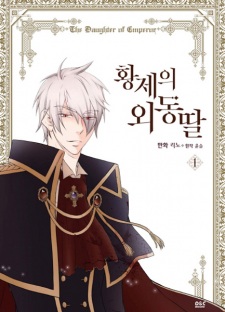 Daughter of the Emperor, Vol. 1