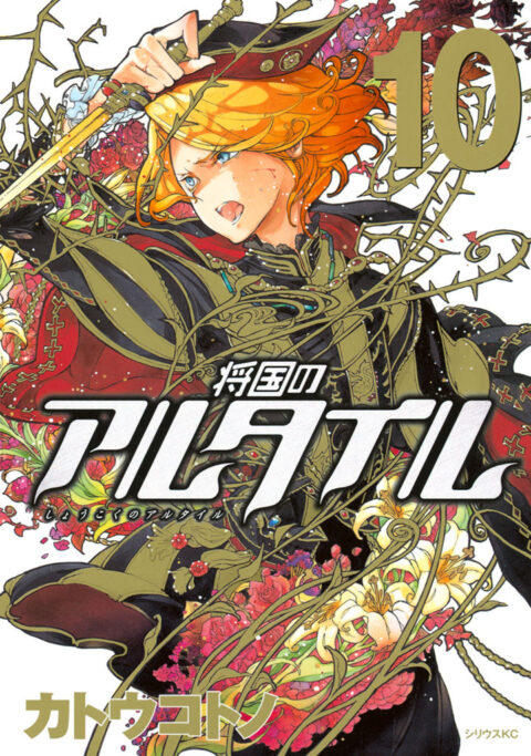 Altair: A Record of Battles, Vol. 10