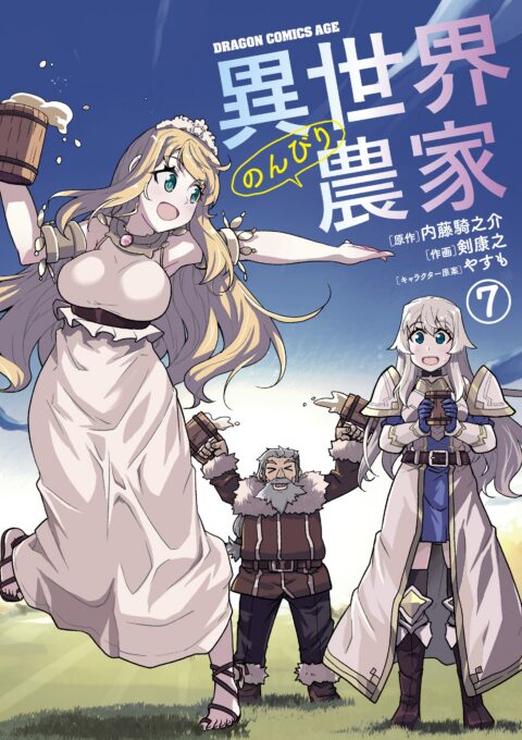 Farming Life in Another World, Vol. 7