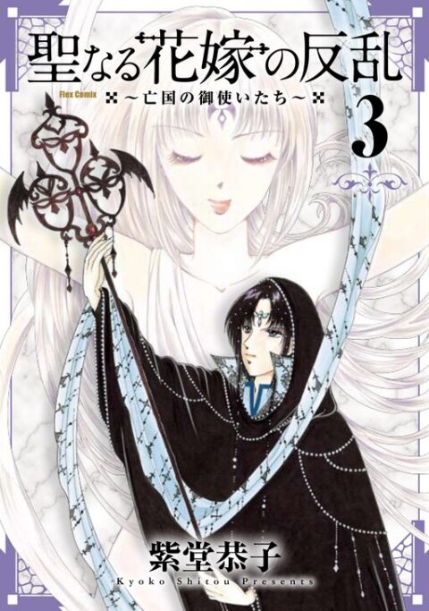 Mitsuka, Vol. 3