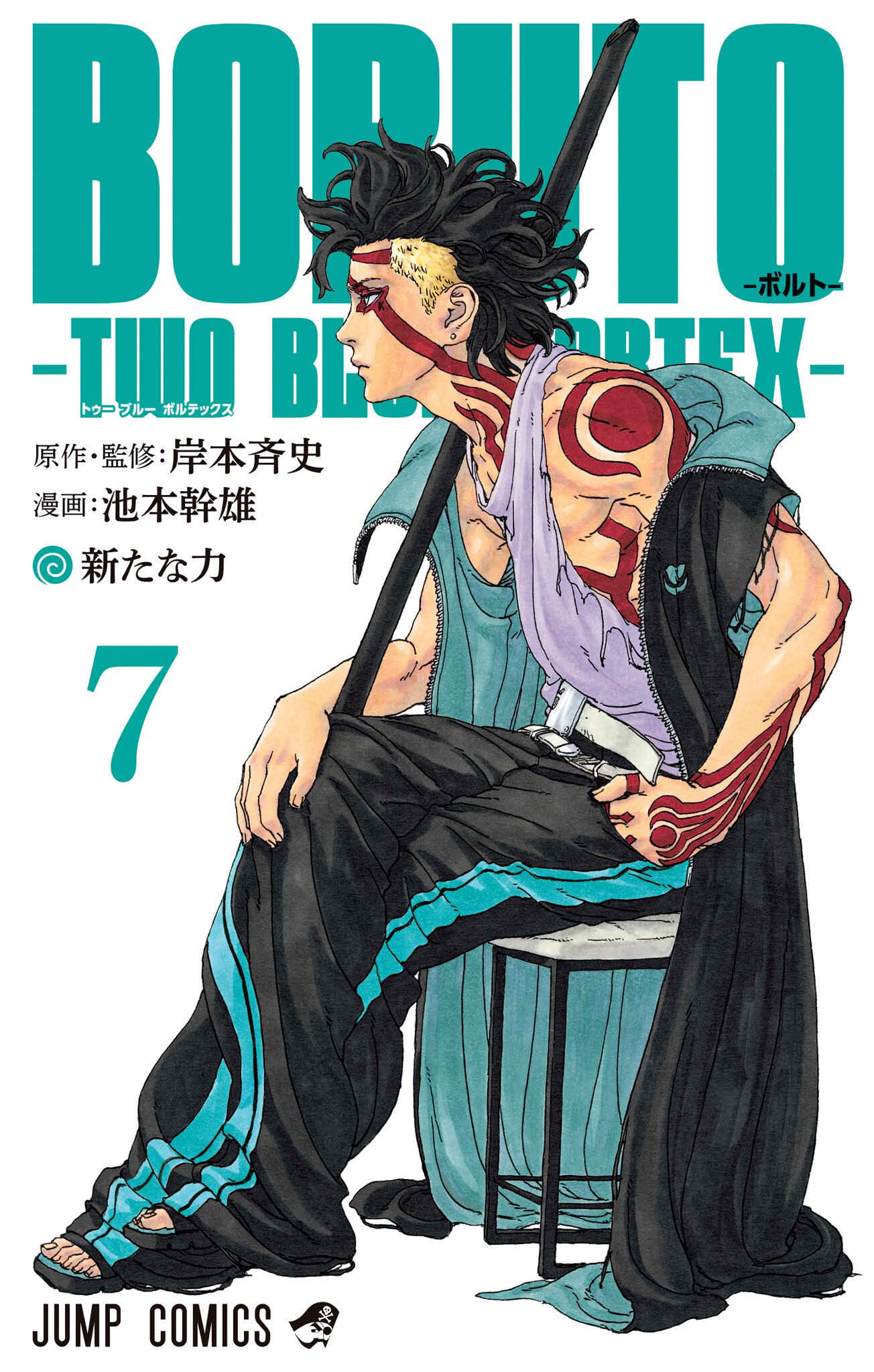 Boruto volume 7, Vol. 7