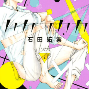 Kakafukaka, Vol. 2