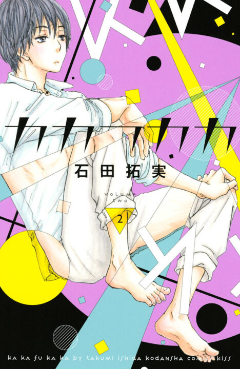 Kakafukaka, Vol. 2