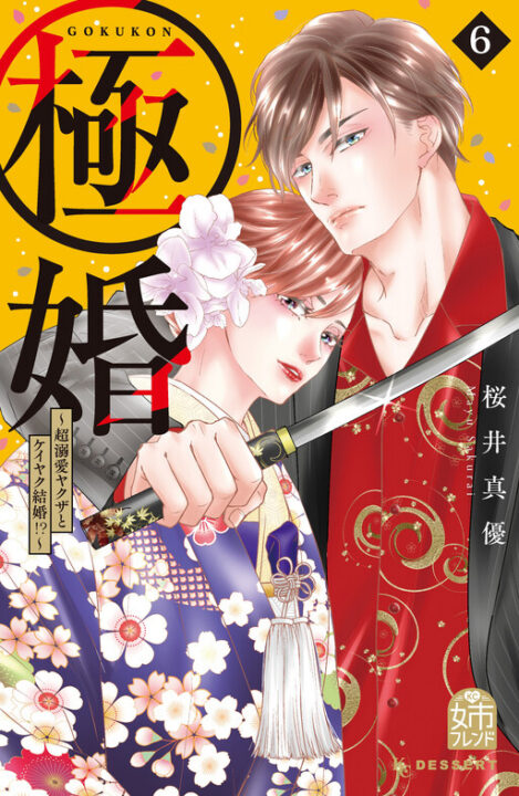 Boss Wife, Vol. 6