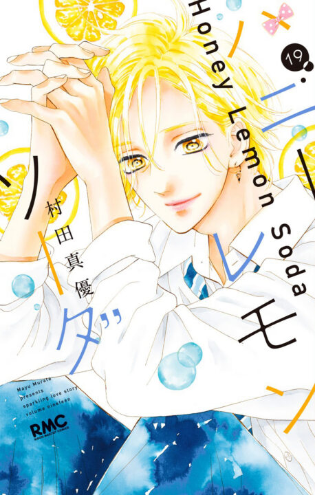 Honey Lemon Soda, Vol. 19