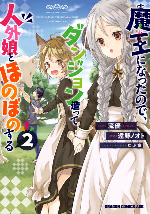 Now I’m a Demon Lord! Happily Ever After with Monster Girls in My Dungeon, Vol. 2