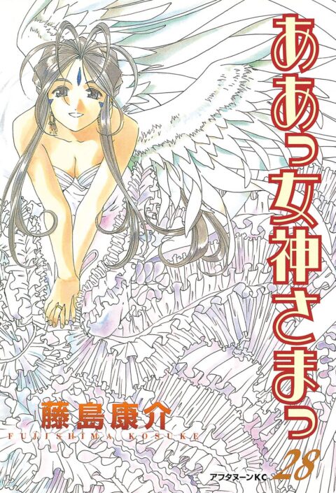 Oh My Goddess!, Vol. 28