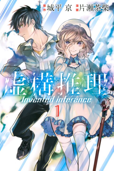 In-Spectre, Vol. 1
