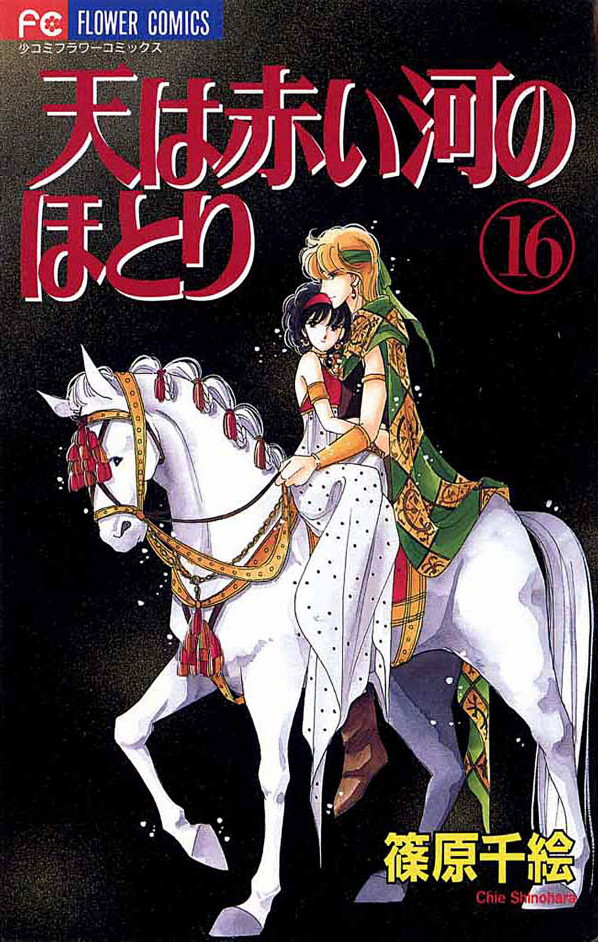 Red River, Vol. 16