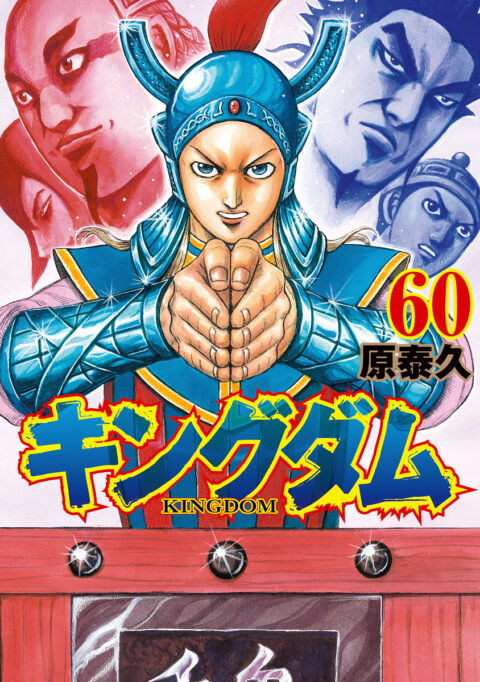 Kingdom, Vol. 60