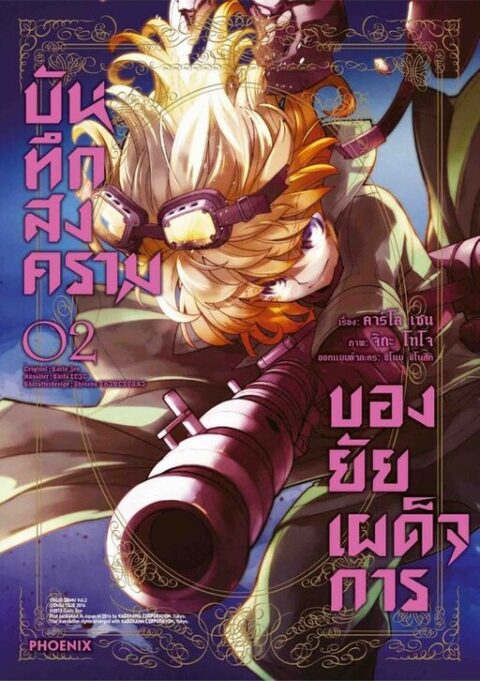 The Saga of Tanya the Evil, Vol. 2