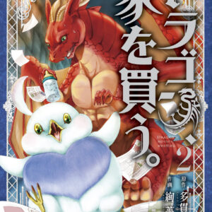 Dragon Goes House-Hunting, Vol. 2