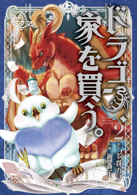 Dragon Goes House-Hunting, Vol. 2