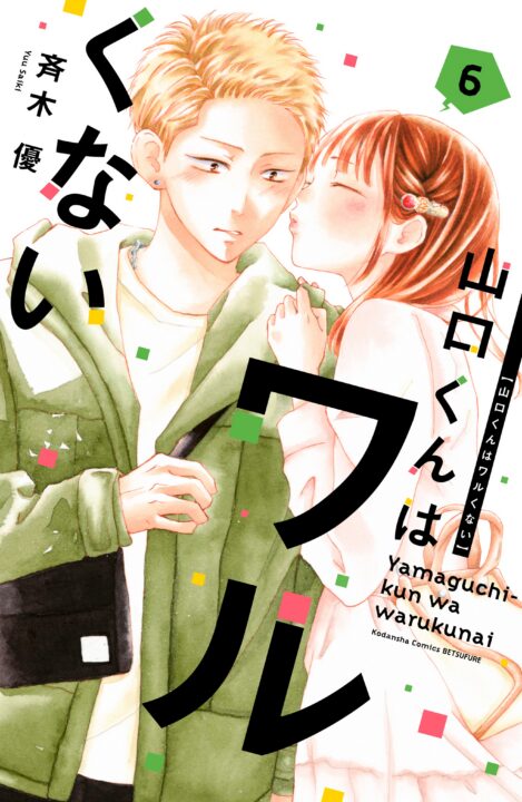 Yamaguchi-kun Isn’t So Bad, Vol. 6