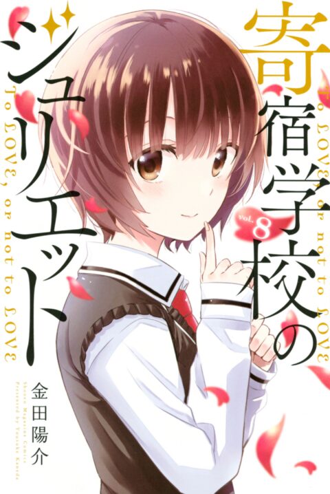 Boarding School Juliet, Vol. 8