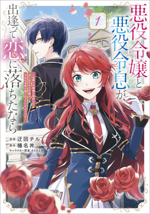 If the Villainess and Villain Met and Fell in Love, Vol. 1