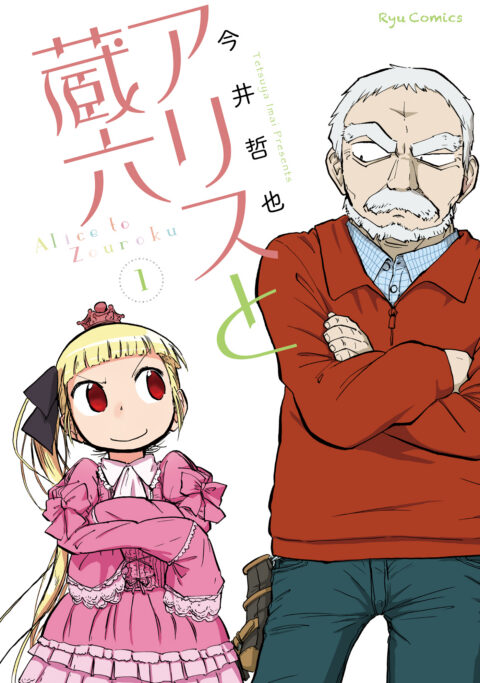 Alice & Zoroku, Vol. 1
