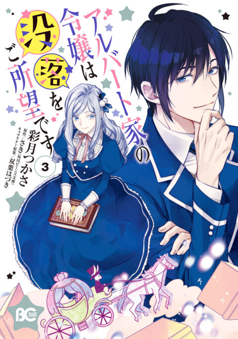 Young Lady Albert Is Courting Disaster, Vol. 3