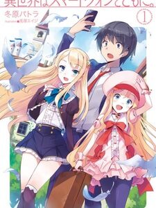 In Another World with My Smartphone - Complete Manga Collection (Vol. 1-13)