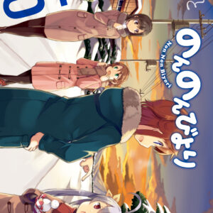 Non Non Biyori, Vol. 15