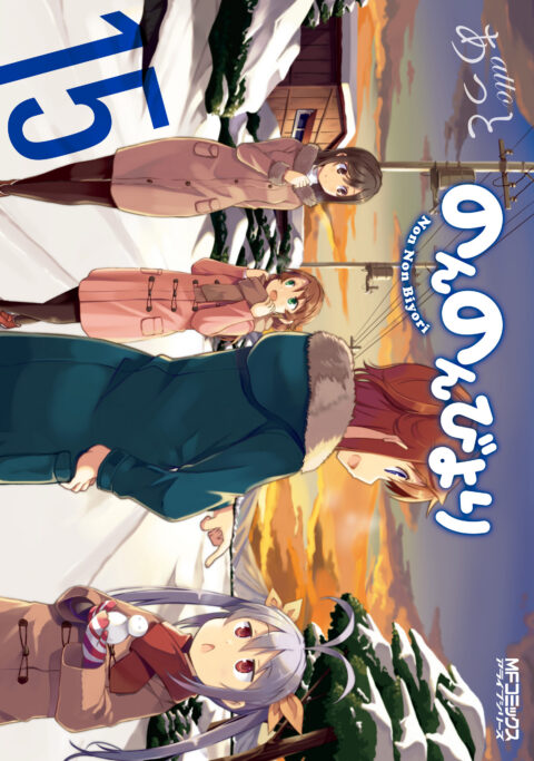 Non Non Biyori, Vol. 15