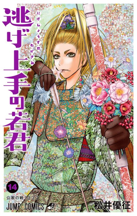 The Elusive Samurai, Vol. 14
