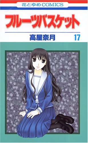 Fruits Basket – Complete Anime Natsuki Takaya Illustrations, Vol. 17