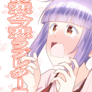 Ima Koi – Now I’m in Love, Vol. 5