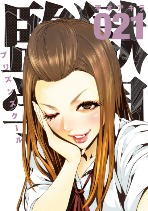 Prison School, Vol. 21