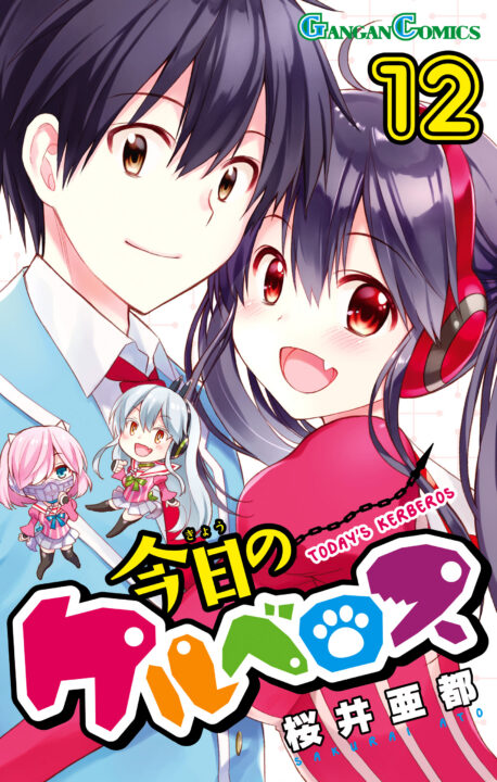 Today’s Cerberus, Vol. 12