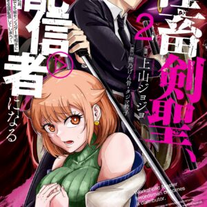 Monster Guild – The Dark Lord’s (No-Good) Comeback!, Vol. 2