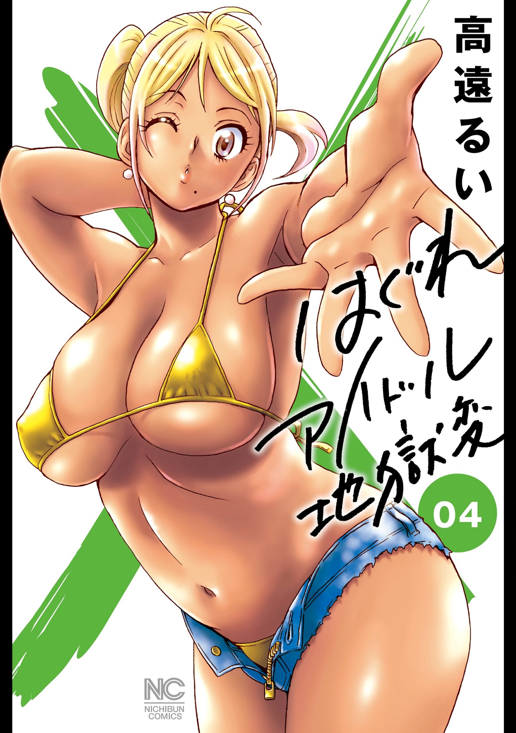 Booty Royale – Never Go Down Without a Fight, Vol. 4